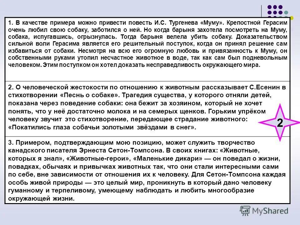 Приводит в качестве примера
