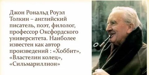 Кто автор властелина колец