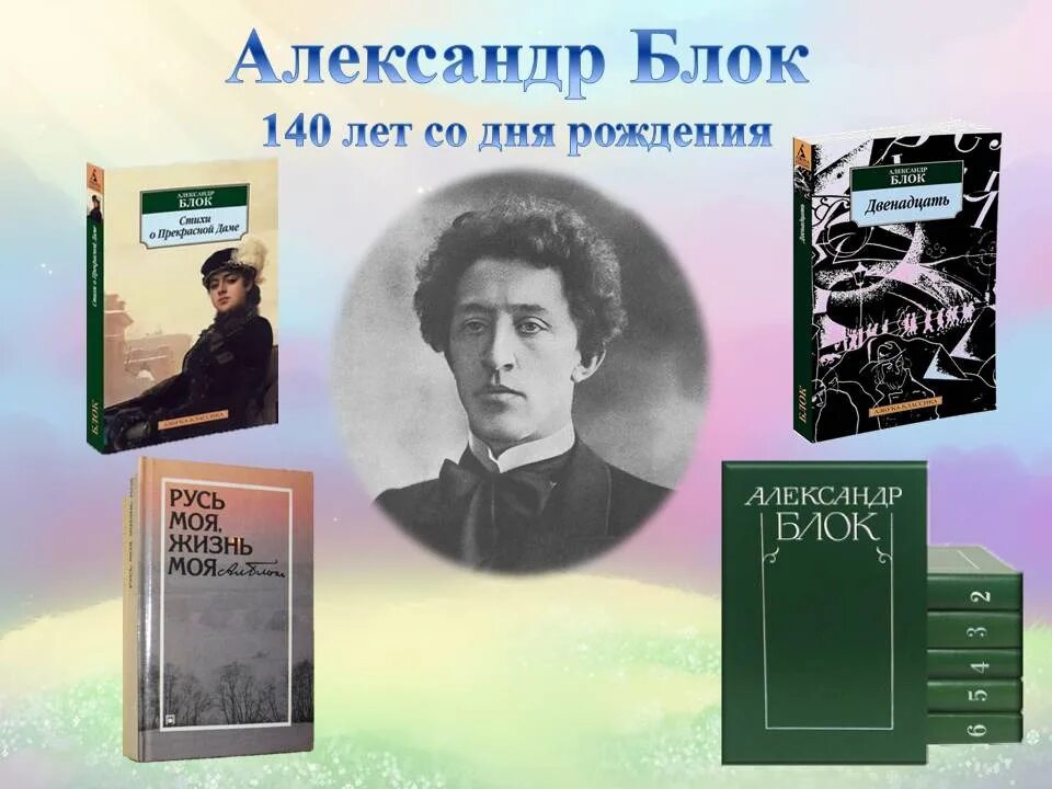 Г в александров произведения. Книги блока. Блок писатель.