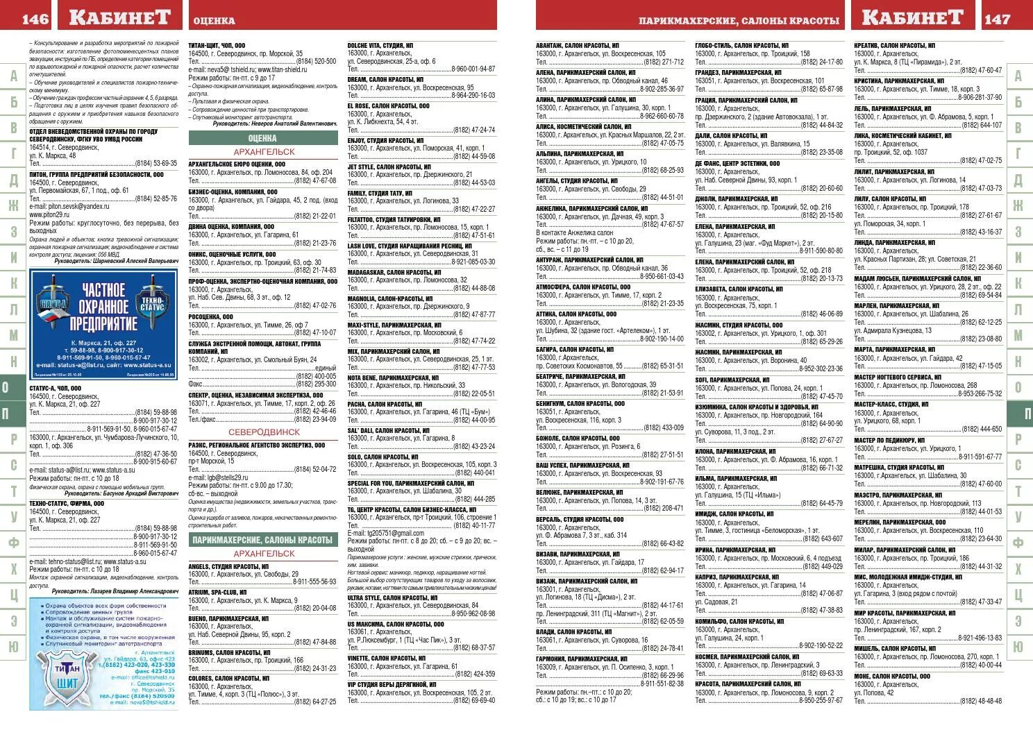 Программа телефонный справочник. Телефонный справочник обложка. Список предприятий Архангельска. База телефонных номеров Северодвинска. Кабинет архангельск телефон