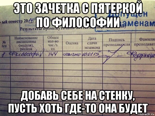 Готовимся к зачету. Зачетная книжка студента с оценками. Можно ли не прийти на зачет. Зачёт в университете. Зачетка с оценками.