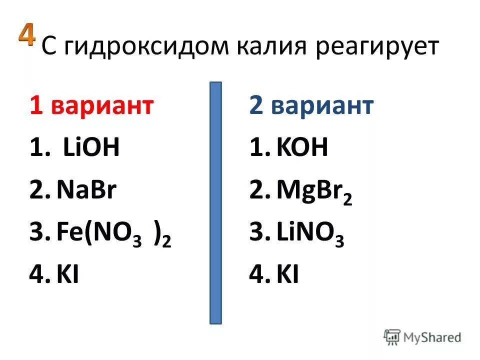 Гидроксид калия реагирует с h2so4