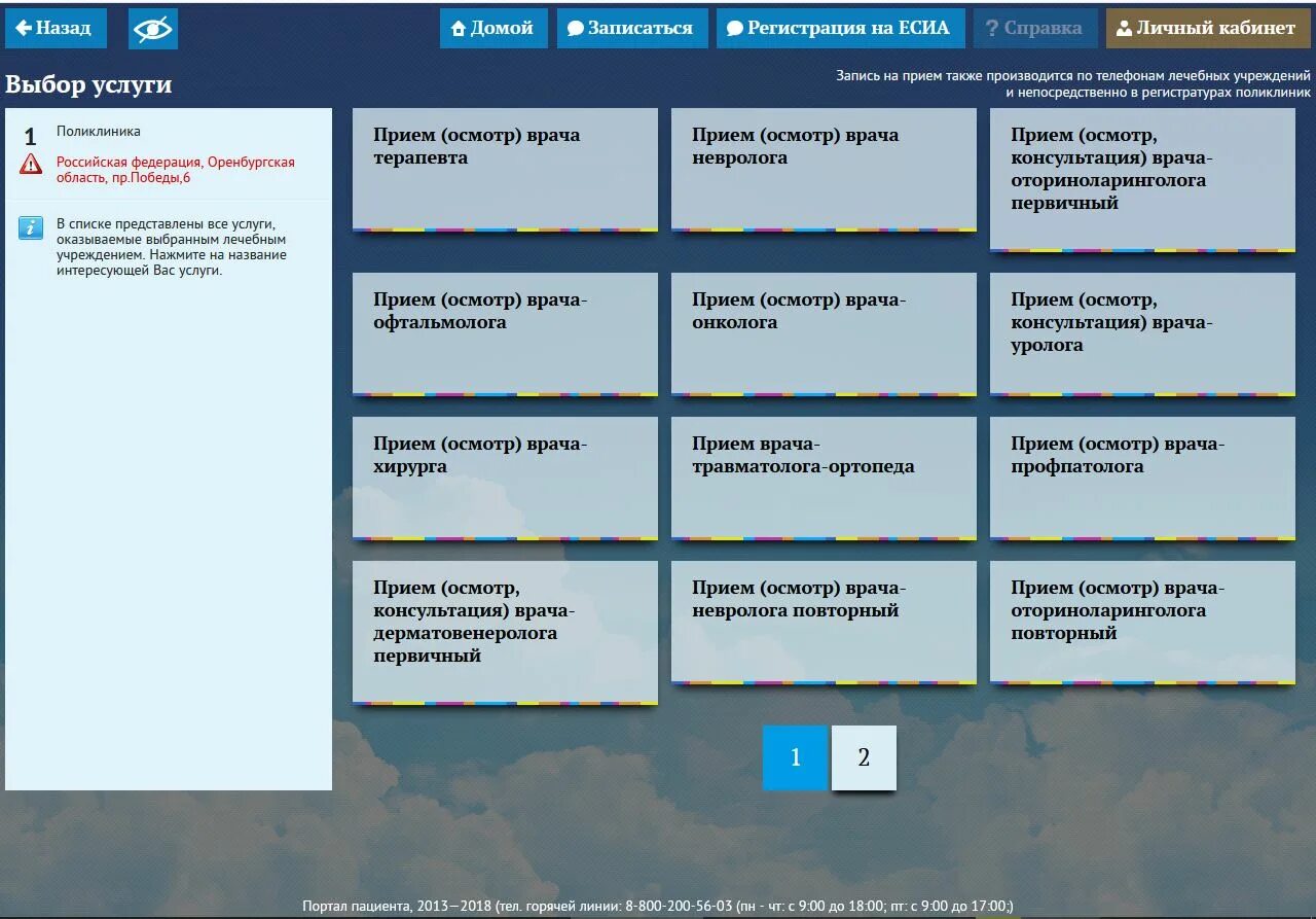 1 портал пациента