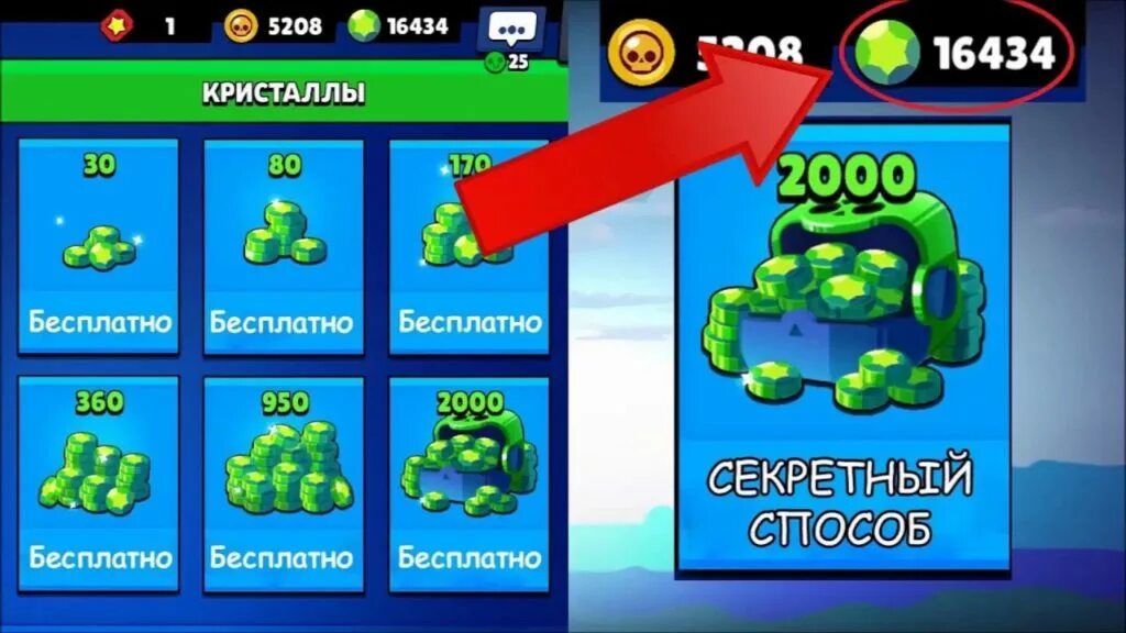 Как получить кристаллы в игре