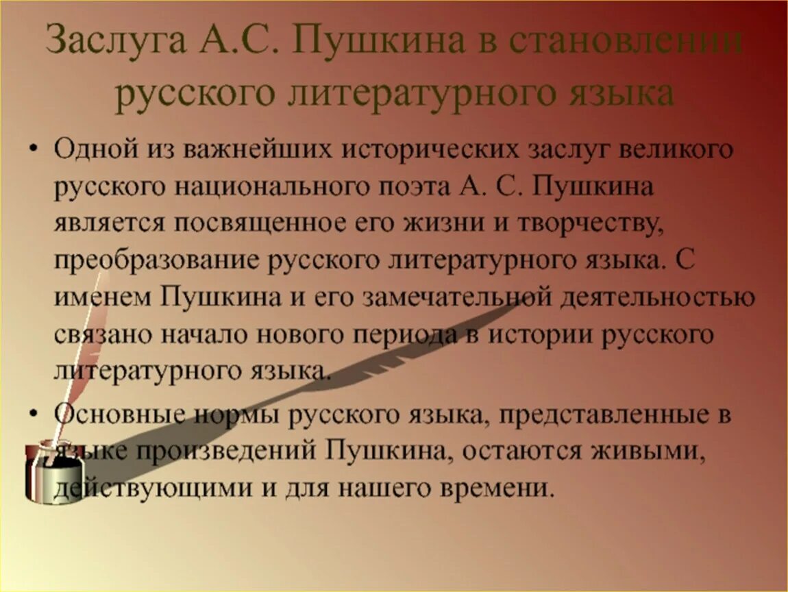 Роль русского языка в литературе. Роль Пушкина в развитии русского литературного языка. Пушкин и русский литературный язык. Западноевропеизмы литературного языка.