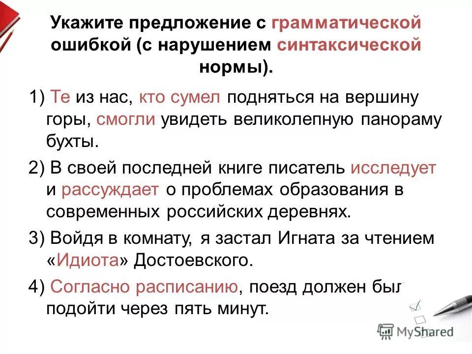 Найдите грамматическую ошибку образованный человек