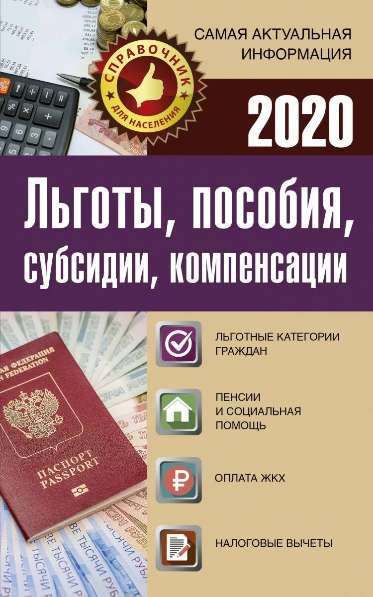 Пособия и льготы. Льготы и субсидии. Пособие. Пособия на детей. Льготные субсидирования