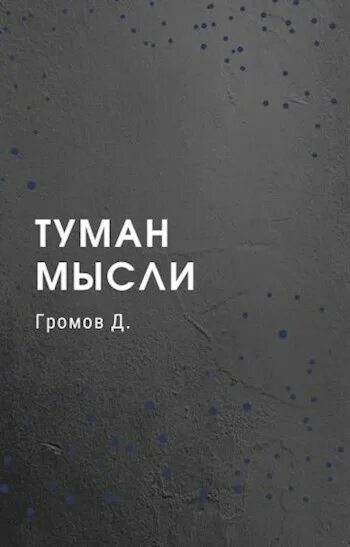 Туман в голове. Море одиночество. Туманное мышление. Мысли туман. Мысли туман.