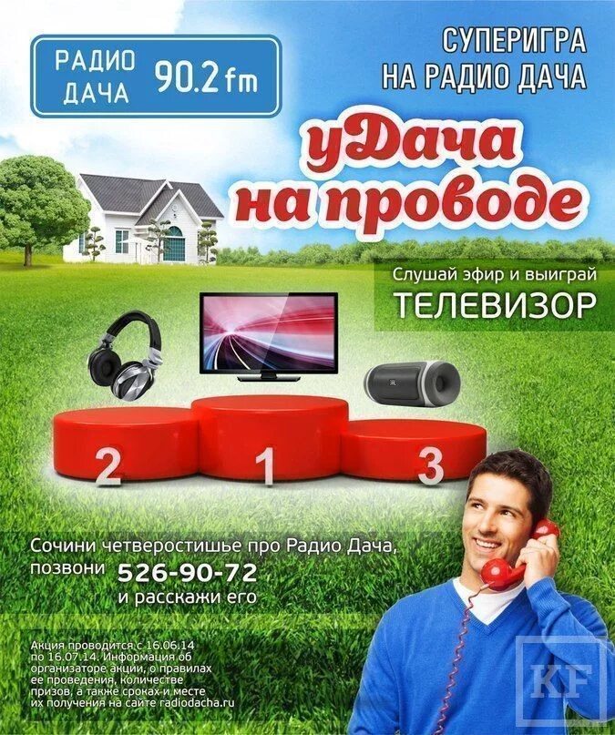 Радио дача хорошее качество. Радиоточа. радио дача радио. радиоканал радио дача. радио дача эфир.