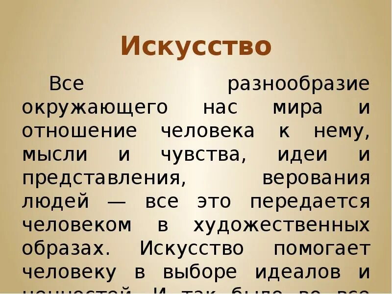 Доклад на тему человек в зеркале искусства жанр портрета. Сочинение какие знания даёт искусство. Искусство помогает человеку. Какие знания дает искусство. Как творчество помогает человеку.