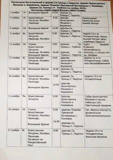 Фоминск расписание