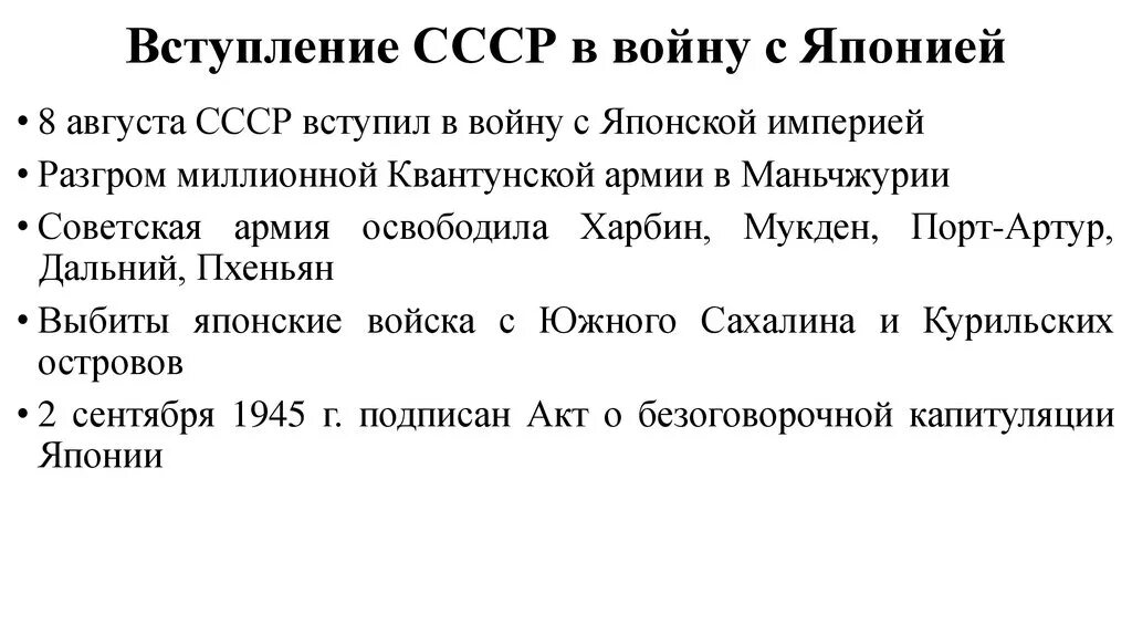 Дата вступления в войну японии. Война ссср с японией. война с японией 1945 дата. советско-японская война хронология событий. советско-японская война итоги войны.