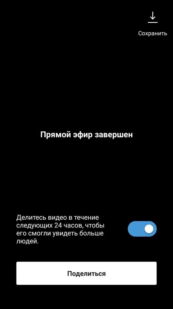 Нету трансляции
