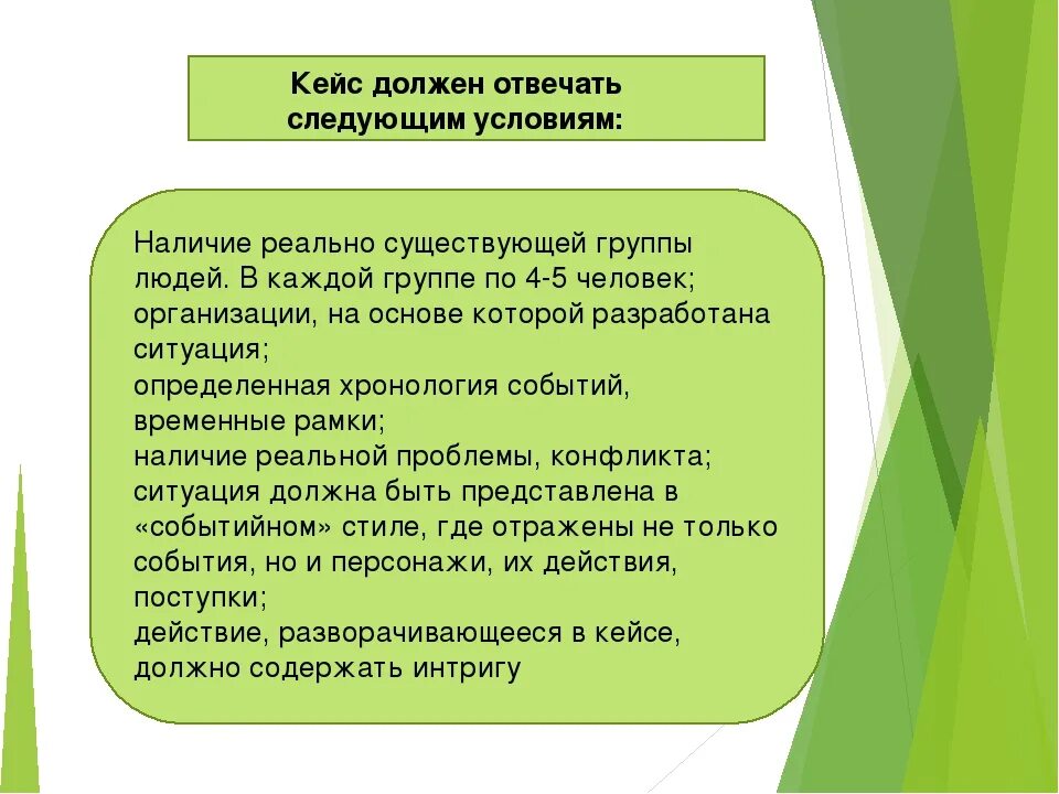 Кейс проекта. Кейс технология. Решение кейсов. Кейсы работ.