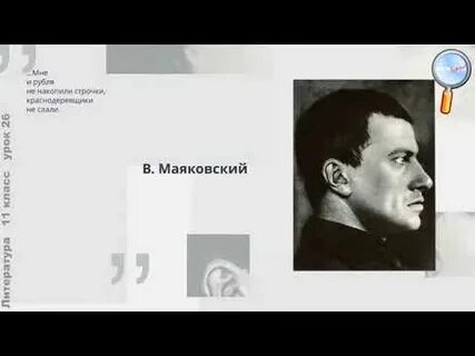 Маяковский запись