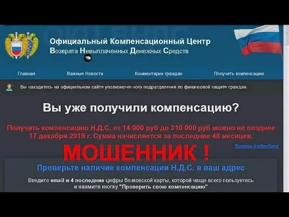 Компенсационный центр возврата невыплаченных денежных средств. Компенсационный центр возврата невыплаченных денежных средств