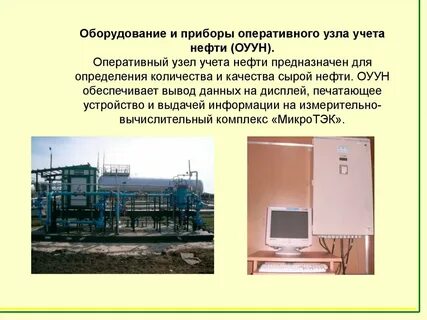 учет нефти