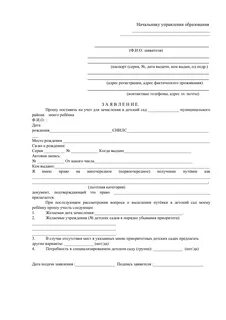 Заявка в детский сад