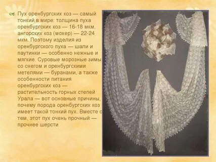 Оренбургский платок песня слушать