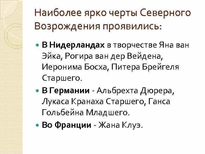 Ренессанс страны. Страны Северного Возрождения. Северное Возрождение (XV - XVI ВВ.) - Нидерланды. Страны Северного Возрождения на карте. Черты Северного Возрождения.