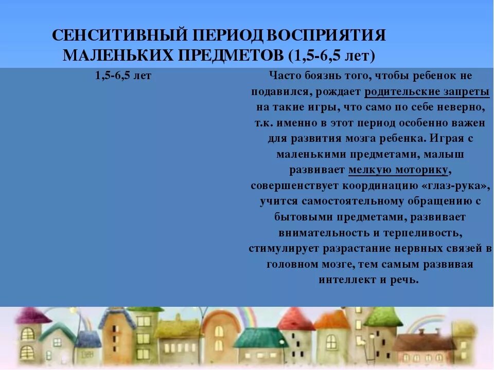 Сензитивный период развития функции это. Сензитивный период развития функции это