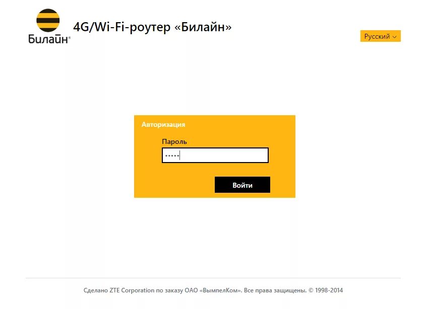 Требует авторизации вай. Роутер Билайн 4g Wi-Fi. 4g WIFI роутер Билайн. 4g модем Билайн с WIFI. Билайн роутер 4g пароль.