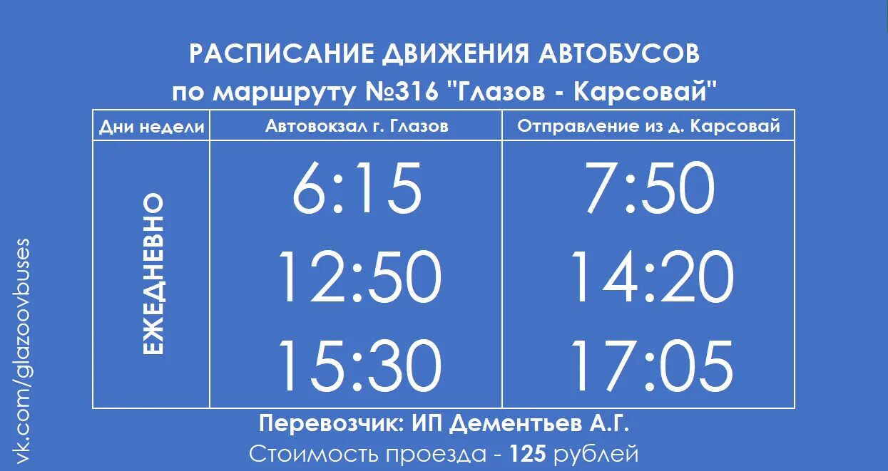 Расписание автобусов Глазов Заречье 2022. Расписание автобусов Глазов Юкаменское. Автобус Юкаменское Глазов расписание автовокзал. Автовокзал Глазов расписание автобусов Глазов Качкашур. Глазов транспорт автобусы