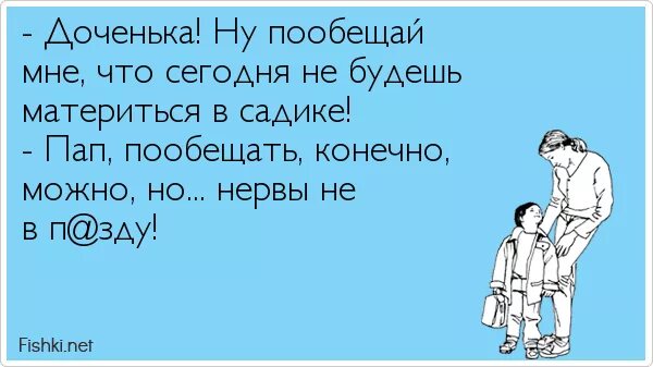 Доченька говорят ты в садике материшься. Дочка говорят ты в садике матом ругаешься. Ваша дочь ругается матом. Матерится в садике. Дочка папе в трусы