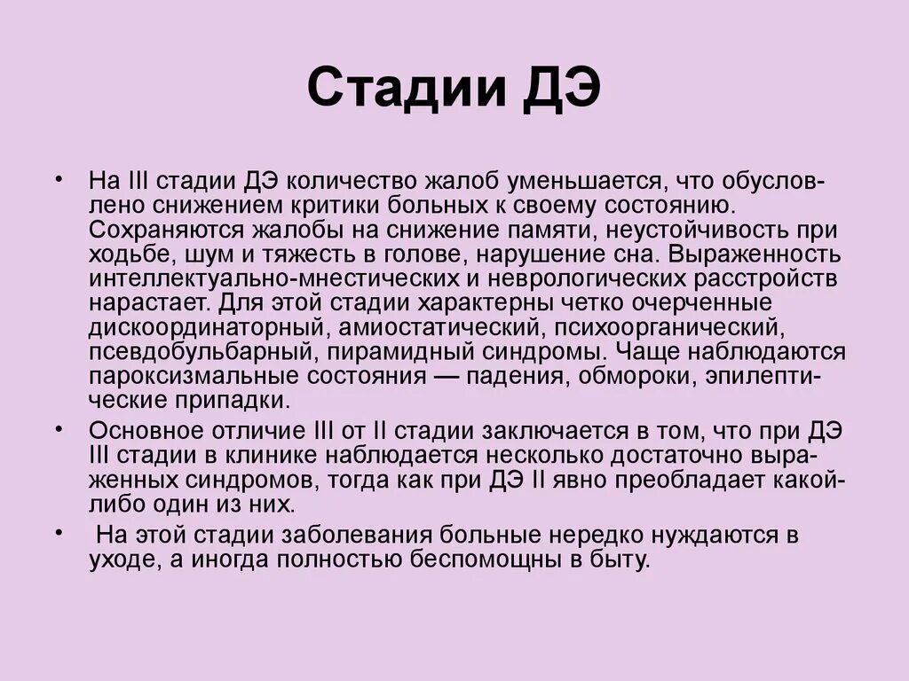 Жалобы сохраняются. Дэ стадии. Дискоординаторный синдром. Амиостатический синдром. Дискоординаторный синдром симптомы.