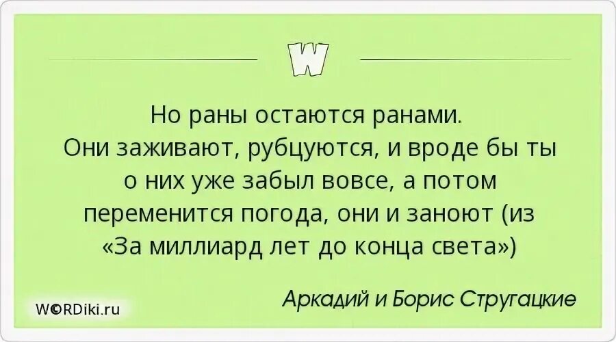 Лечу душевные раны