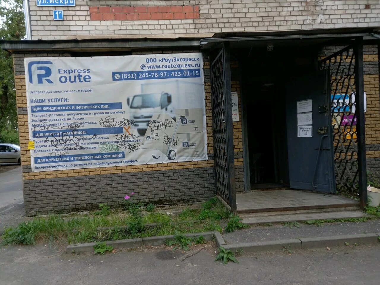 искры 1 нижний новгород. 1 нижний новгород. улица искры д. 17а. улица искры 1 нижний новгород.