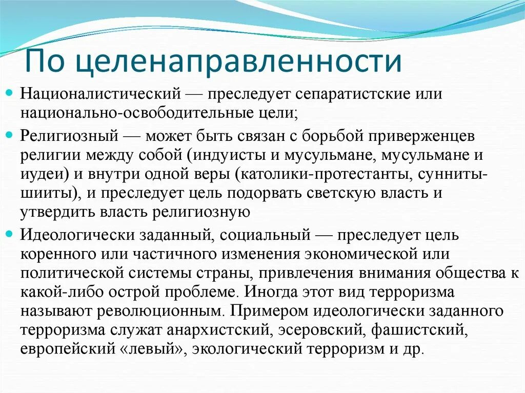 Пример националистического терроризма в 23 году Пример терроризма корректные и качественные образцы на
