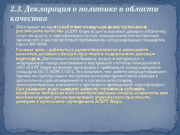 Декларация политики в области безопасности. Декларация о политике в области безопасности движения. Декларация о политике в области безопасности движения должна..?. Декларация РЖД О политике в области безопасности движения. Кто обязан декларации