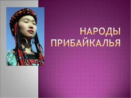 Презентация племена