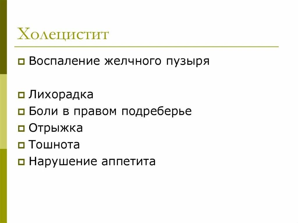 Сильная отрыжка воздухом причины. Боль в правом подреберье. Тошнота и боль в правом подреберье. Боль вправом предробреи. Боль в подреберье.