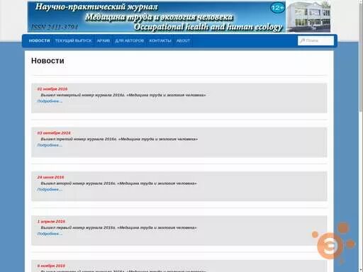 Фбун уфимский нии медицины труда и экологии человека. Журнал экология и право экология. Медицина труда и промышленная экология. Медицина труда и экология журнал. Охрана труда и промышленная экология.