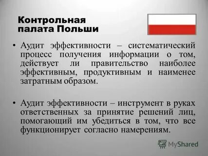 Эффективный аудит