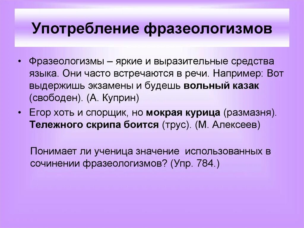 Фразеологизмы чаще употребляемые. Употребление фразеологизмов. Фразеологизмы. Употребление фразеологизмов.. Употребление фразеологизмов в речи. Фразеологизмы употребление фразеологизмов в речи.