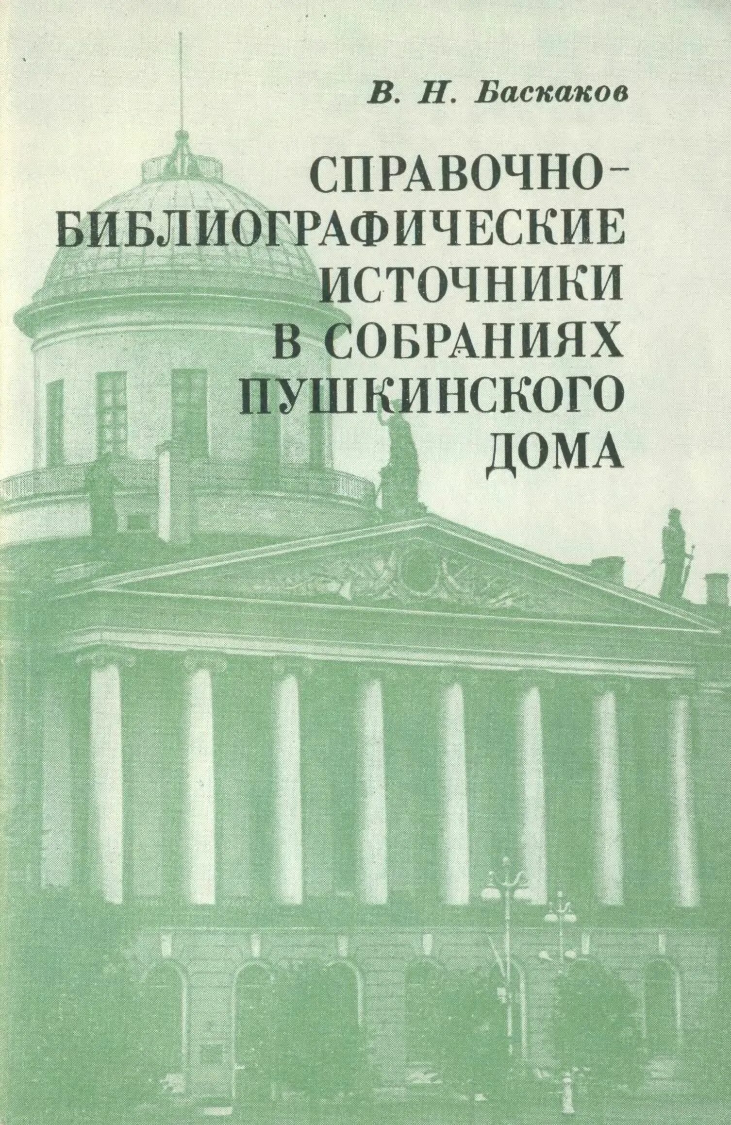 Пушкинский дом содержание. Пушкинский дом книга. Пушкинский дом содержание. Библиотека пушкинского дома. Пушкинский дом содержание.