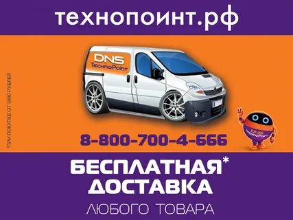 Днс срок доставки