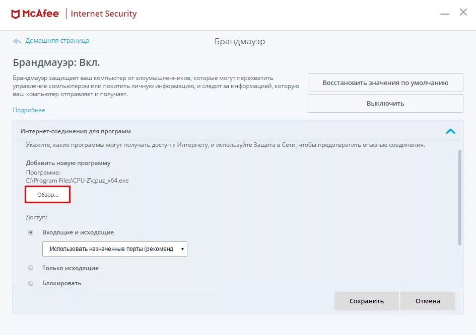 Программа запрета интернета. Программа запрета интернета