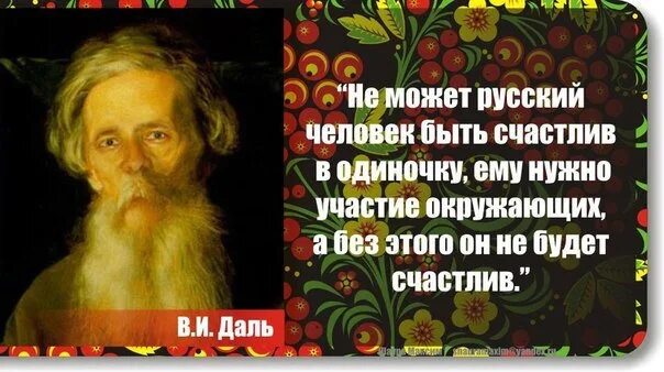 Цитаты владимира. Афоризмы даля владимира ивановича.