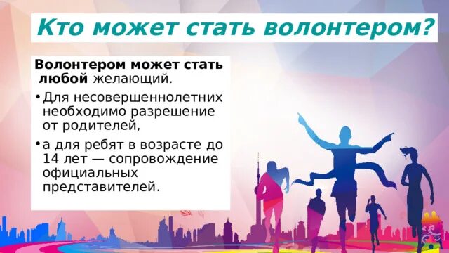 Волонтером может стать каждый. Кто может стать волонтером. Кто может стать волонтером картинки. Любой желающий может стать волонтером. Как можно стать волонтером.