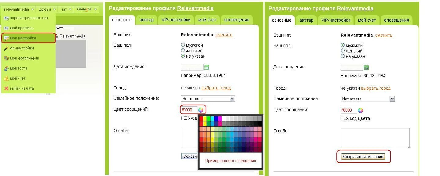 Чат 4. Цветной шрифт в друг вокруг. Как писать разноцветными буквами в ВК. Написать в ок цветной шрифт. Писать цветным шрифтом в Одноклассниках.