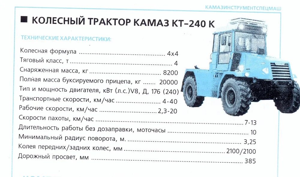 Мощность двигателя автомобиля камаз. Трактор КАМАЗ кт 240 к. КАМАЗ кт 240к. Категория на трактор т40. Тяговый класс трактора т-150.