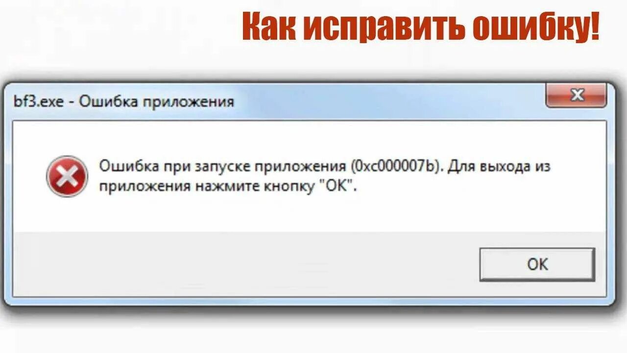 Библиотека выдает ошибку. Ошибка. Ошибка Error. Ошибка при запуске программы. Окно ошибки.