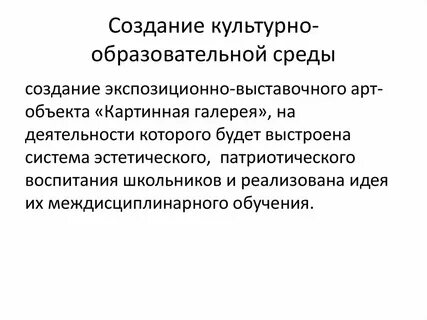 Культурно воспитательная