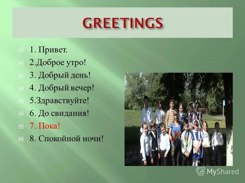 здравствуйте и пока. здравствуй пока. здравствуй пока. стихи про летние каникулы. здравствуй пока.