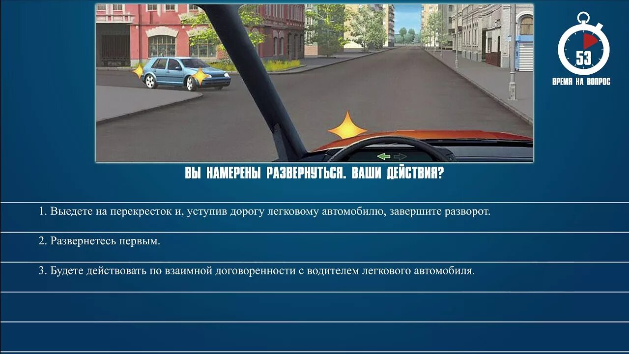 Билет 32 вопрос 6. Вы намерены развернуться. ПДД вы намерены развернуться ваши действия. Вынамерены развернут я ваши действия. АВ намерены развернутмя.