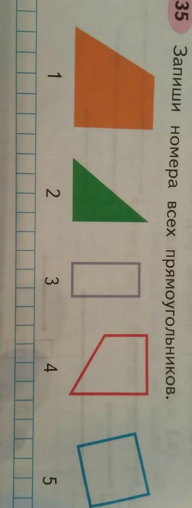 Все прямоугольники. Номера всех прямоугольников.. Запишите номера всех прямоугольников. Запиши номера всех прямоуголь.
